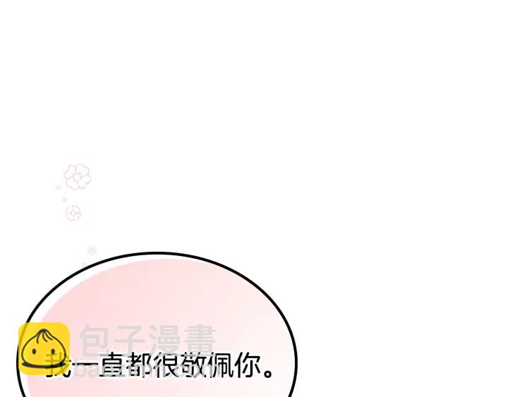 毒皇妃也有可愛閨蜜？ - 第81話 凡爾賽文學(2/4) - 6