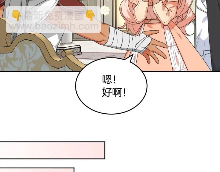 毒皇妃也有可愛閨蜜？ - 第81話 凡爾賽文學(2/4) - 4