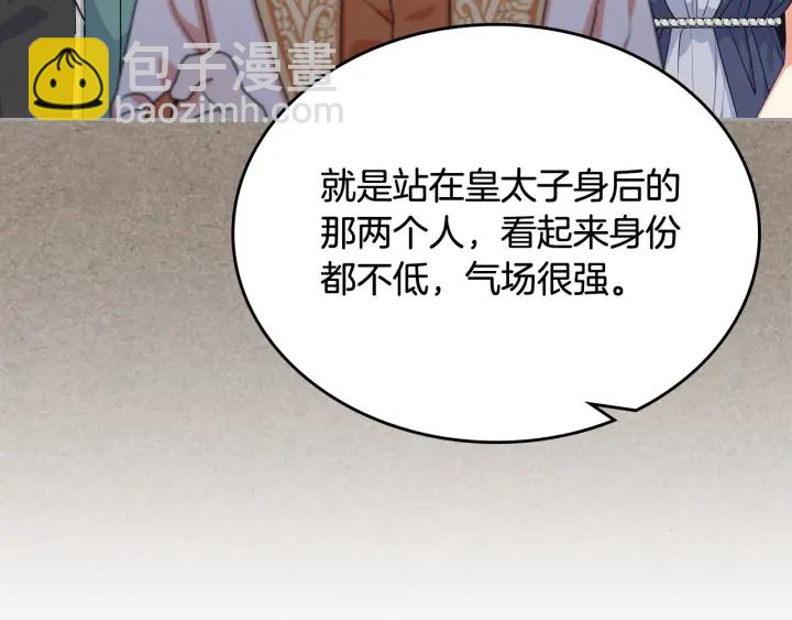 毒皇妃也有可愛閨蜜？ - 第81話 凡爾賽文學(2/4) - 3