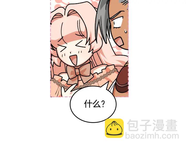 毒皇妃也有可愛閨蜜？ - 第81話 凡爾賽文學(2/4) - 5