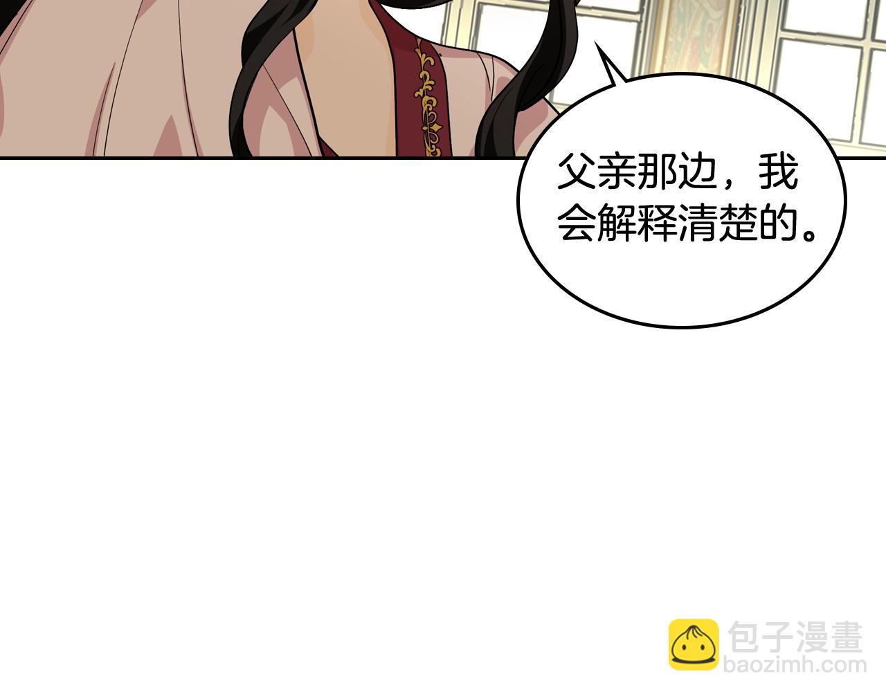 毒皇妃也有可愛閨蜜？ - 第33話 自暴自棄？(3/3) - 6