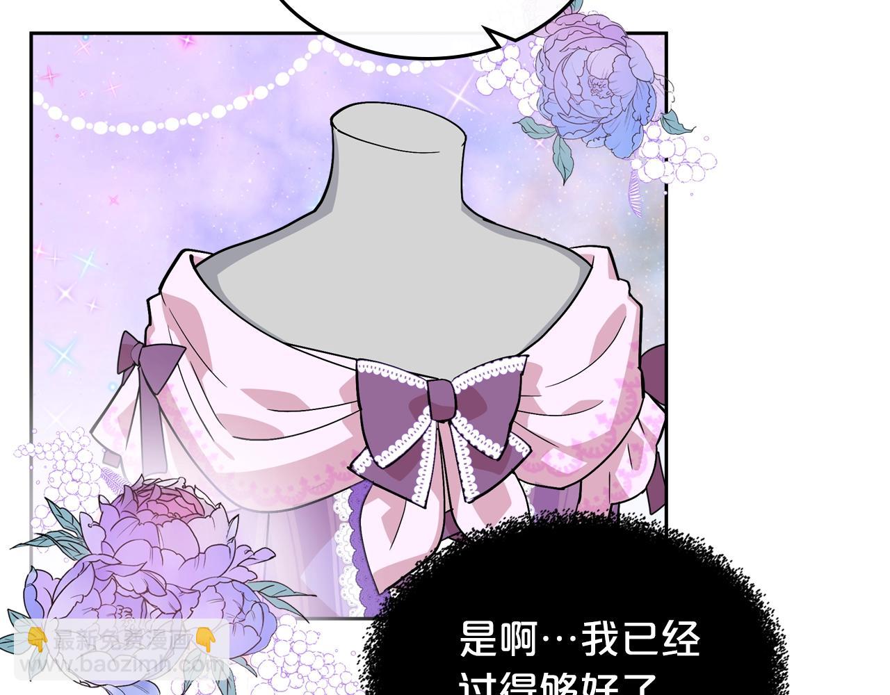 毒皇妃也有可愛閨蜜？ - 第33話 自暴自棄？(3/3) - 3