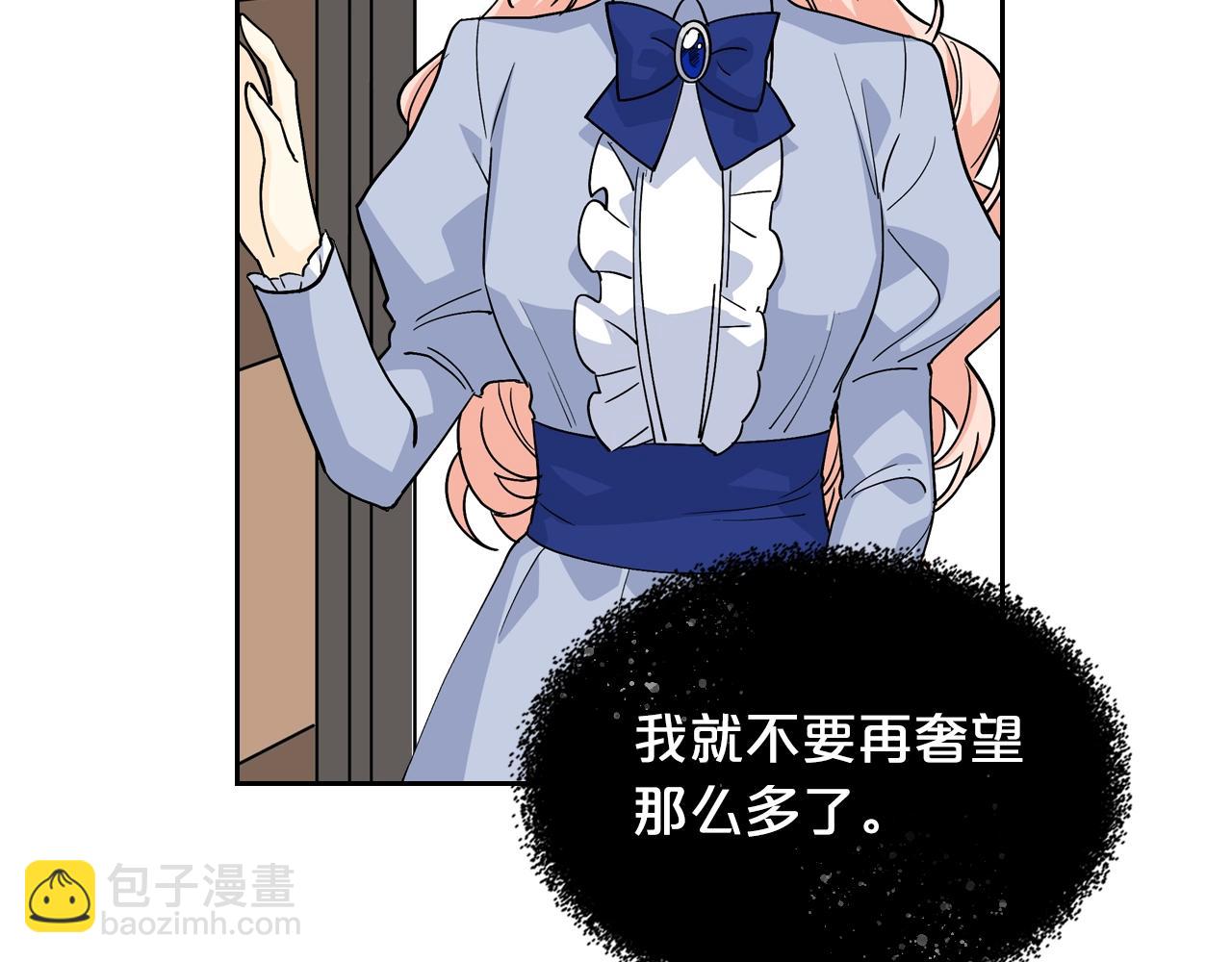 毒皇妃也有可愛閨蜜？ - 第33話 自暴自棄？(3/3) - 1