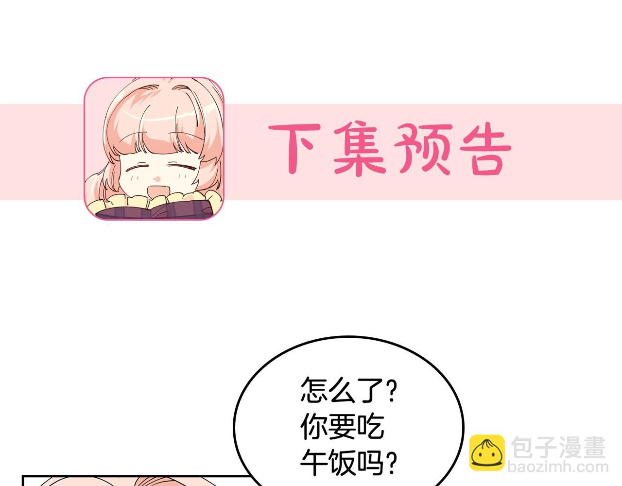 毒皇妃也有可愛閨蜜？ - 第33話 自暴自棄？(3/3) - 4