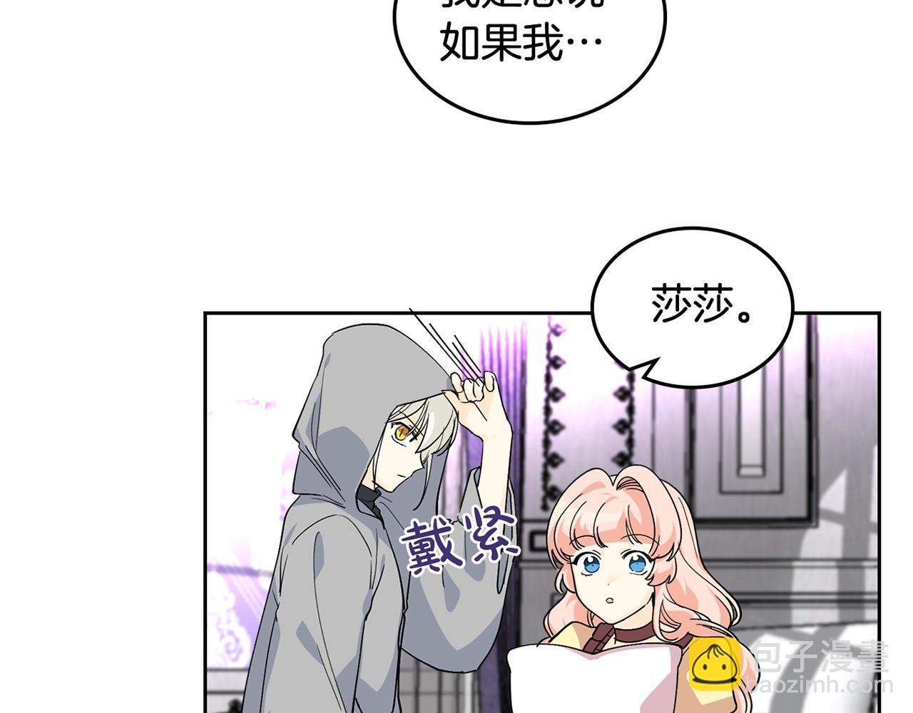 毒皇妃也有可愛閨蜜？ - 第33話 自暴自棄？(3/3) - 1