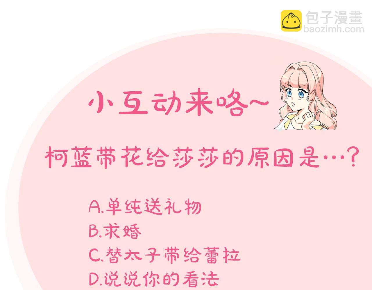 毒皇妃也有可愛閨蜜？ - 第33話 自暴自棄？(3/3) - 6