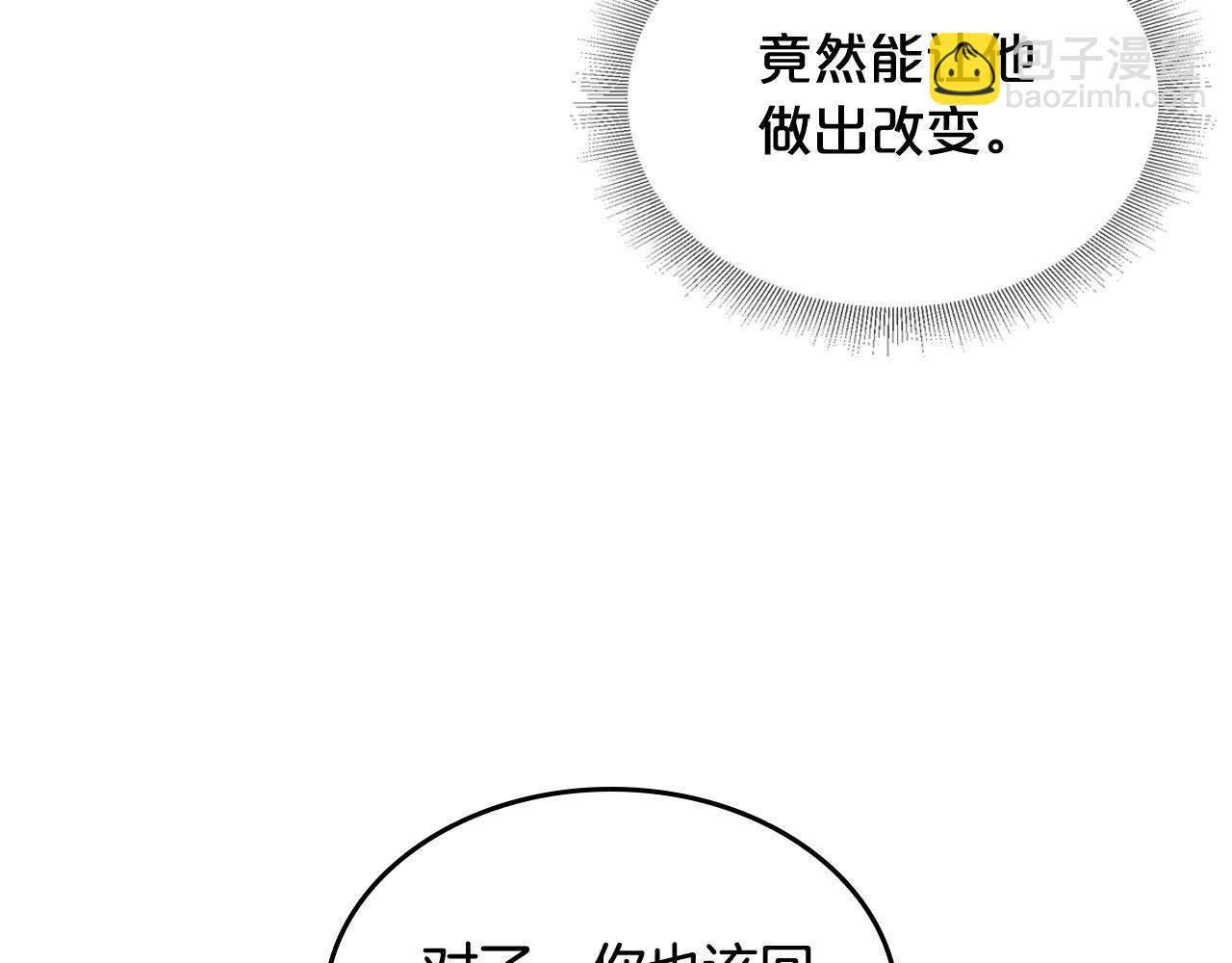 毒皇妃也有可愛閨蜜？ - 第33話 自暴自棄？(1/3) - 6