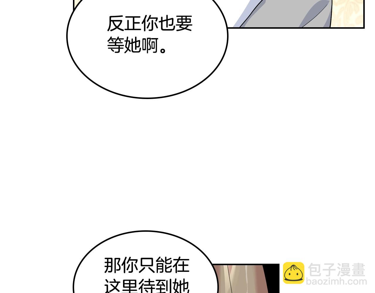 毒皇妃也有可愛閨蜜？ - 第33話 自暴自棄？(1/3) - 1