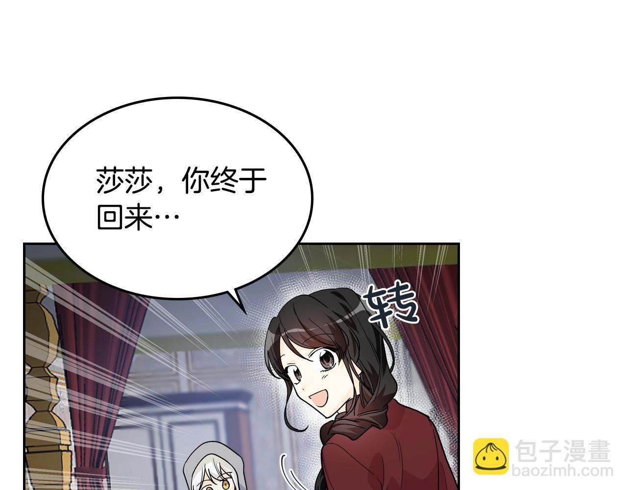 毒皇妃也有可愛閨蜜？ - 第33話 自暴自棄？(1/3) - 4