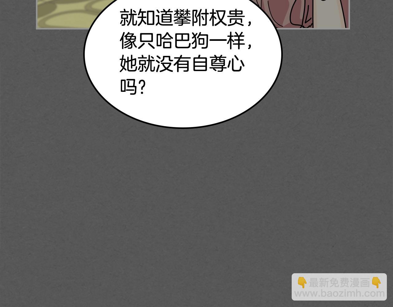 毒皇妃也有可愛閨蜜？ - 第33話 自暴自棄？(2/3) - 1