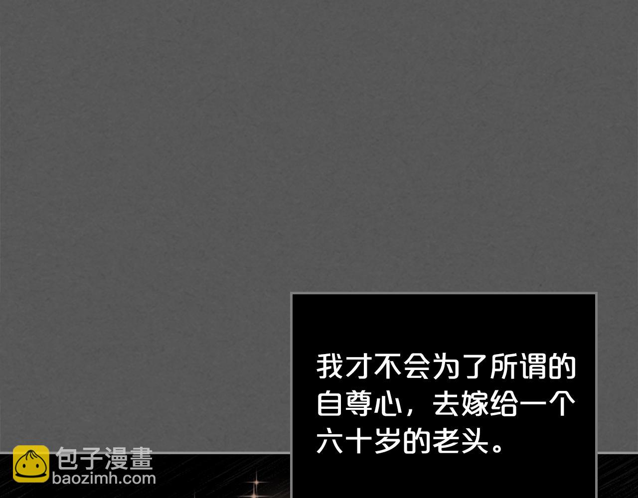 毒皇妃也有可愛閨蜜？ - 第33話 自暴自棄？(2/3) - 3