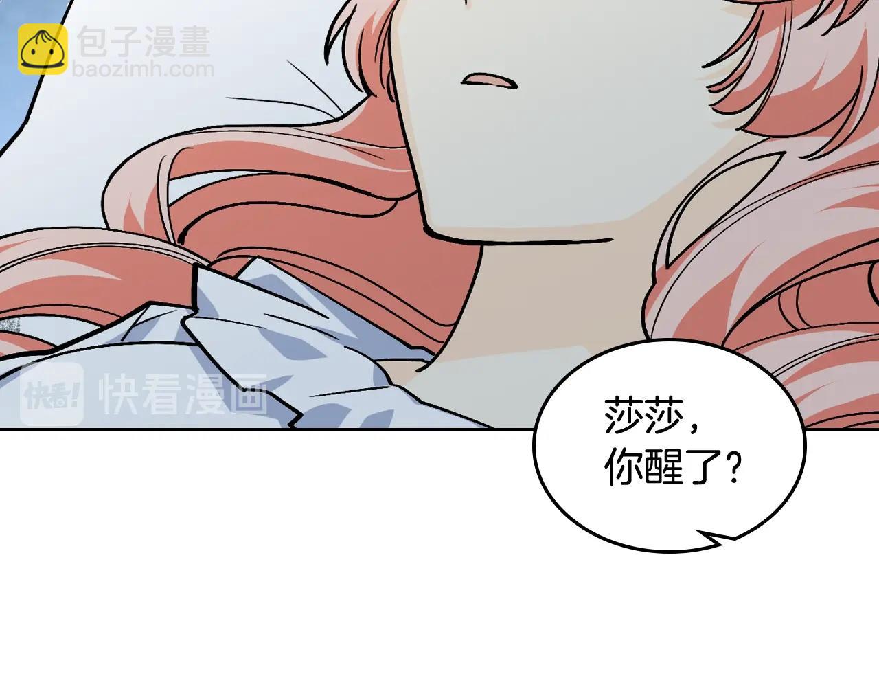 毒皇妃也有可愛閨蜜？ - 第33話 自暴自棄？(2/3) - 2