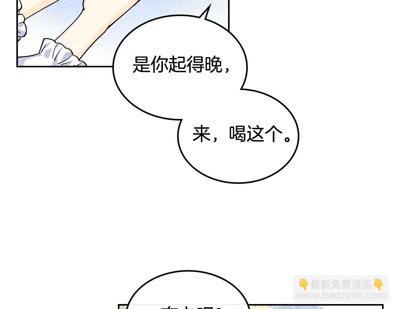 毒皇妃也有可愛閨蜜？ - 第33話 自暴自棄？(2/3) - 7