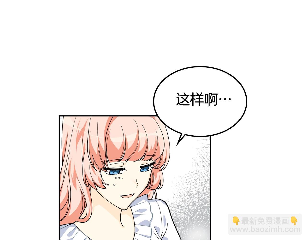 毒皇妃也有可愛閨蜜？ - 第33話 自暴自棄？(2/3) - 1