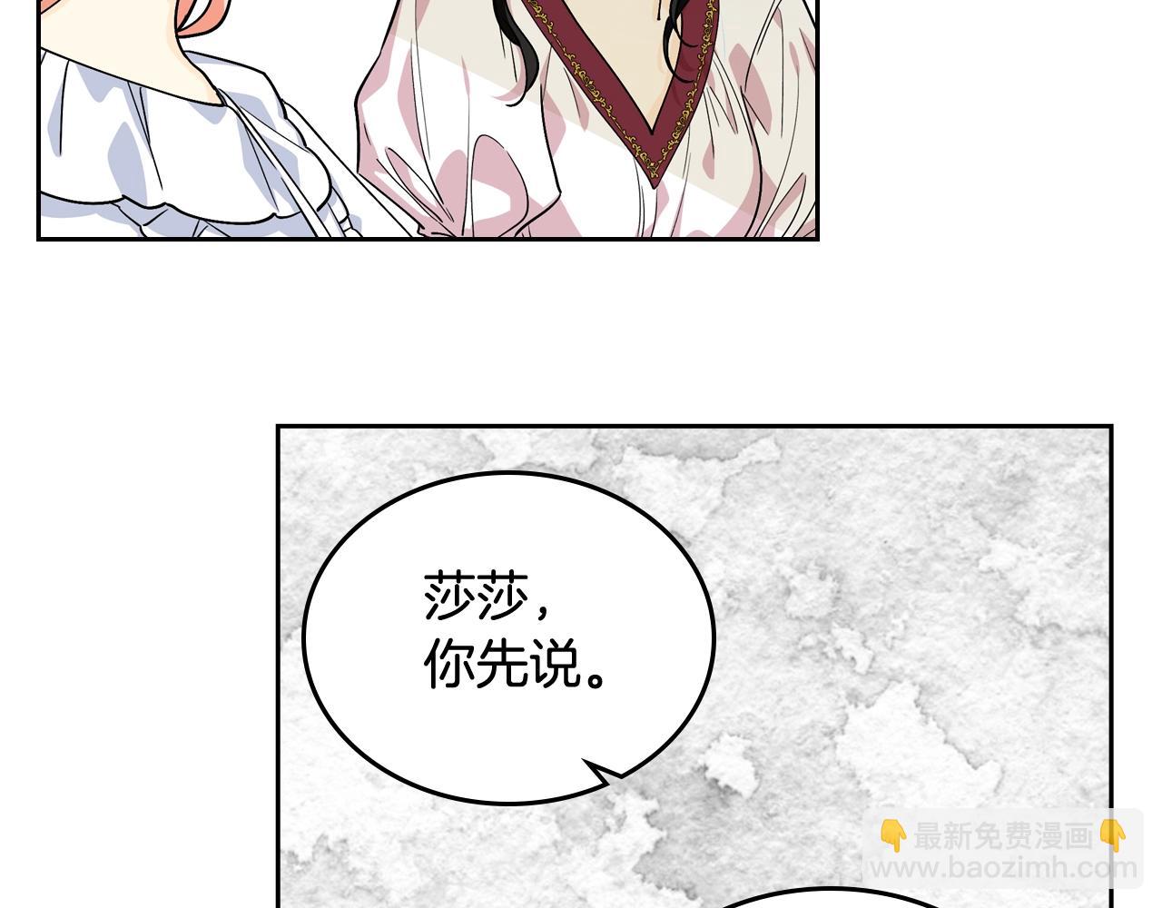 毒皇妃也有可愛閨蜜？ - 第33話 自暴自棄？(2/3) - 7