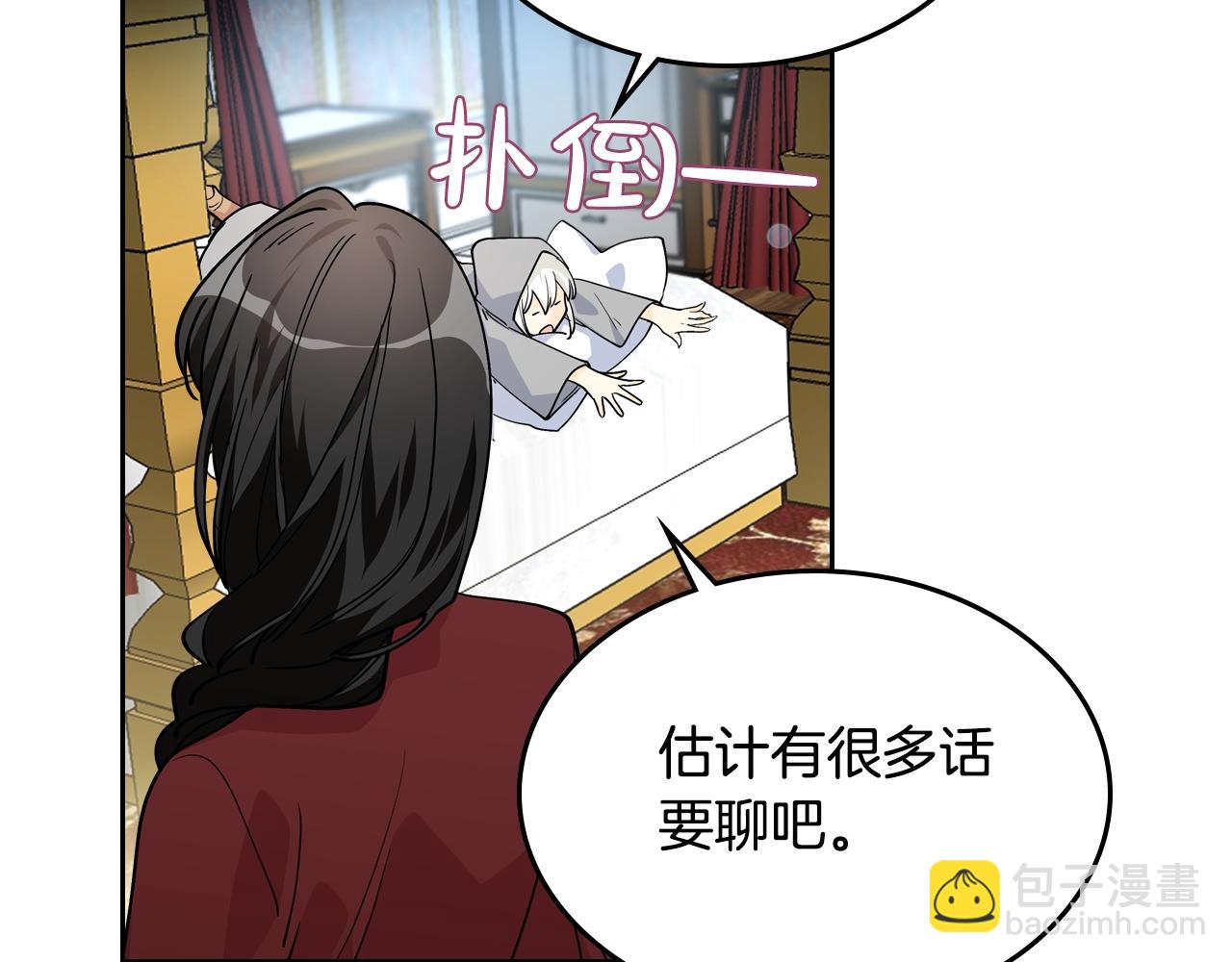 毒皇妃也有可愛閨蜜？ - 第33話 自暴自棄？(1/3) - 8