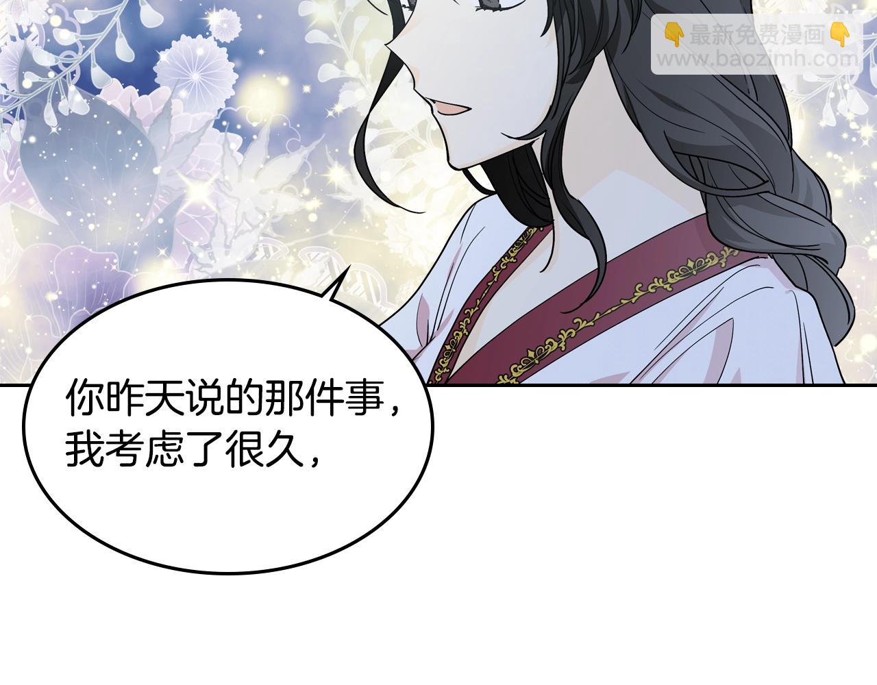 毒皇妃也有可愛閨蜜？ - 第33話 自暴自棄？(2/3) - 2