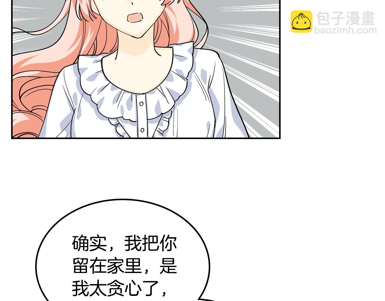 毒皇妃也有可愛閨蜜？ - 第33話 自暴自棄？(2/3) - 4