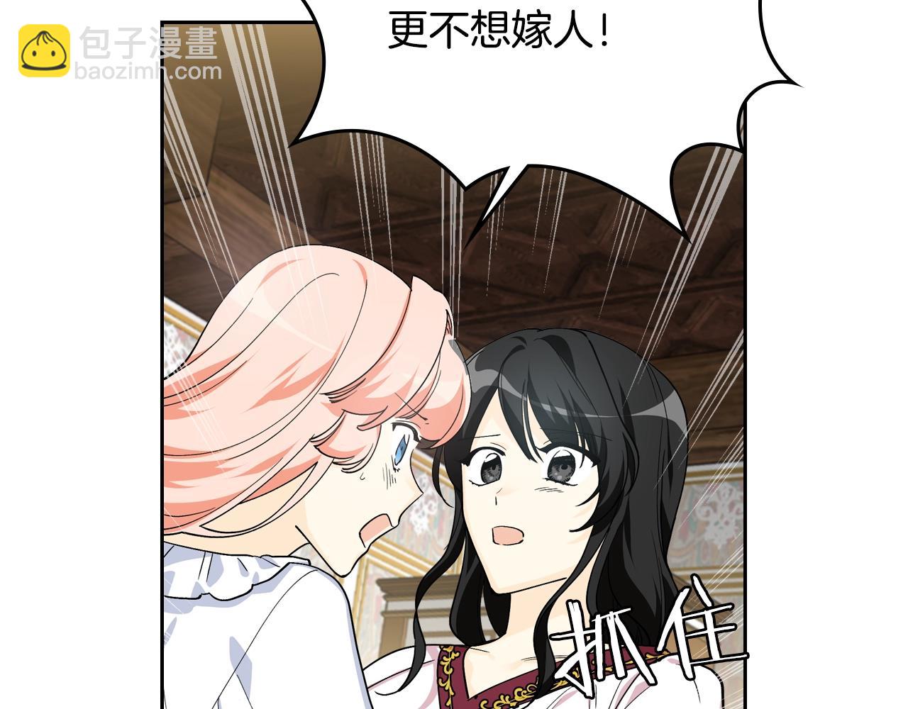 毒皇妃也有可愛閨蜜？ - 第33話 自暴自棄？(2/3) - 7