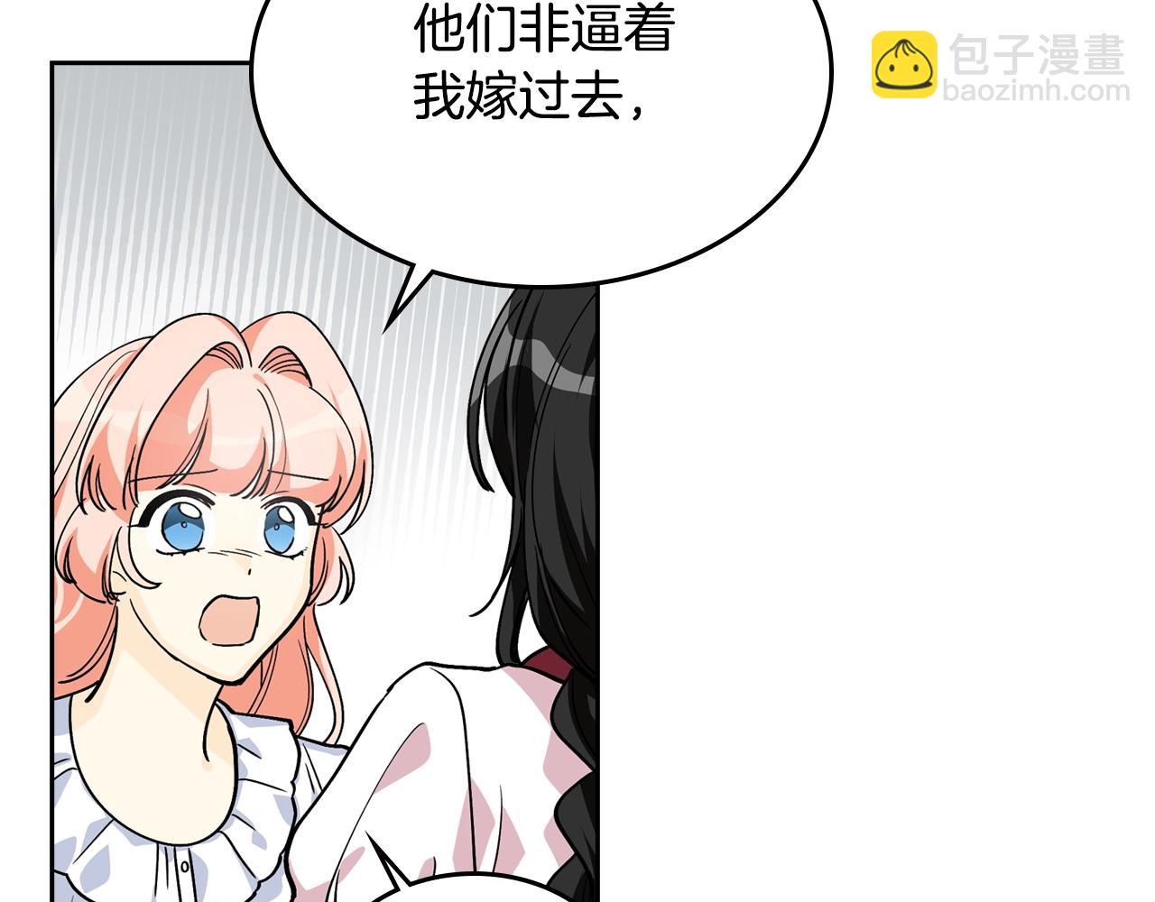 毒皇妃也有可愛閨蜜？ - 第33話 自暴自棄？(2/3) - 5