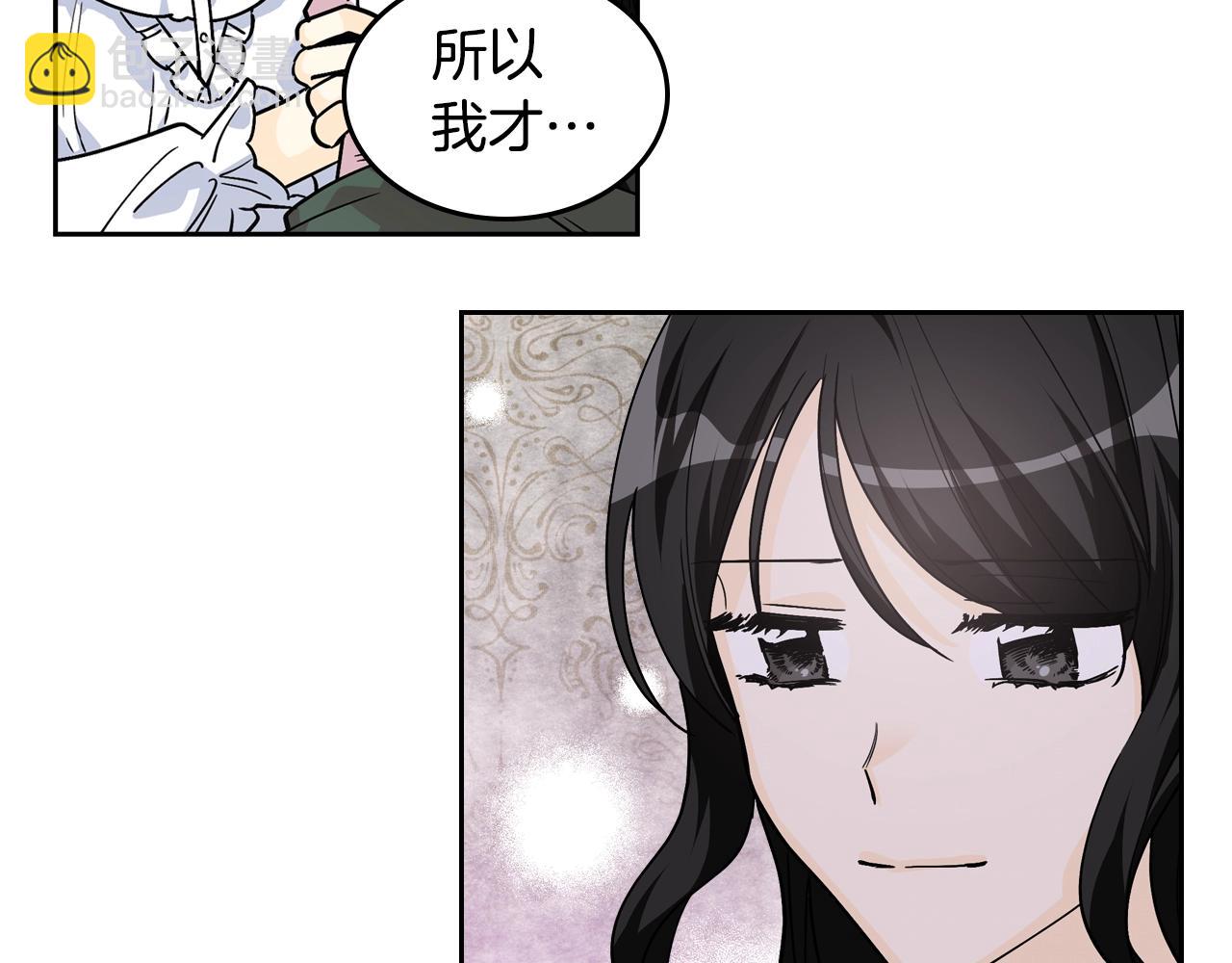 毒皇妃也有可愛閨蜜？ - 第33話 自暴自棄？(2/3) - 6