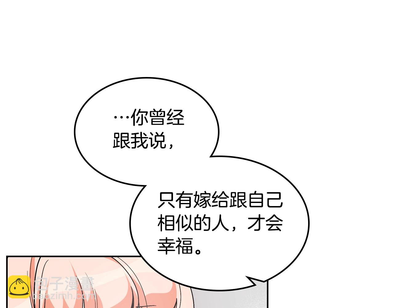 毒皇妃也有可愛閨蜜？ - 第33話 自暴自棄？(2/3) - 8