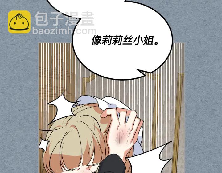 毒皇妃也有可愛閨蜜？ - 第83話 奇葩領袖(3/3) - 2