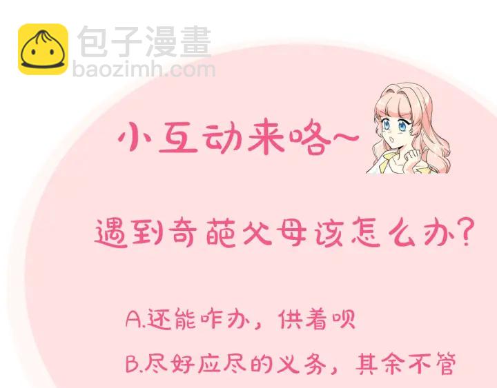 毒皇妃也有可愛閨蜜？ - 第83話 奇葩領袖(3/3) - 4