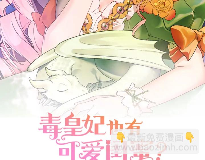 毒皇妃也有可愛閨蜜？ - 第83話 奇葩領袖(1/3) - 2