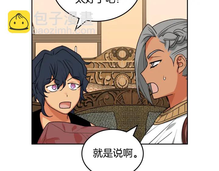 毒皇妃也有可愛閨蜜？ - 第83話 奇葩領袖(1/3) - 4