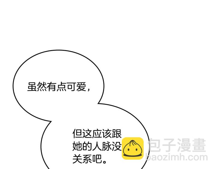 毒皇妃也有可愛閨蜜？ - 第83話 奇葩領袖(1/3) - 8