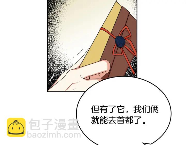 毒皇妃也有可愛閨蜜？ - 第83話 奇葩領袖(2/3) - 3