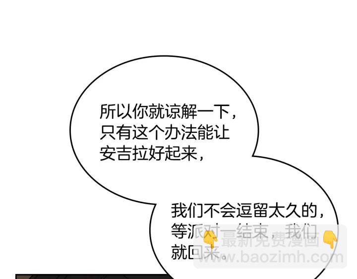 毒皇妃也有可愛閨蜜？ - 第83話 奇葩領袖(2/3) - 2