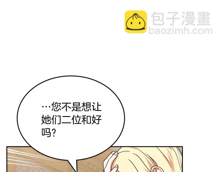 毒皇妃也有可愛閨蜜？ - 第83話 奇葩領袖(2/3) - 4