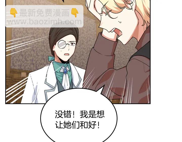 毒皇妃也有可愛閨蜜？ - 第83話 奇葩領袖(2/3) - 5