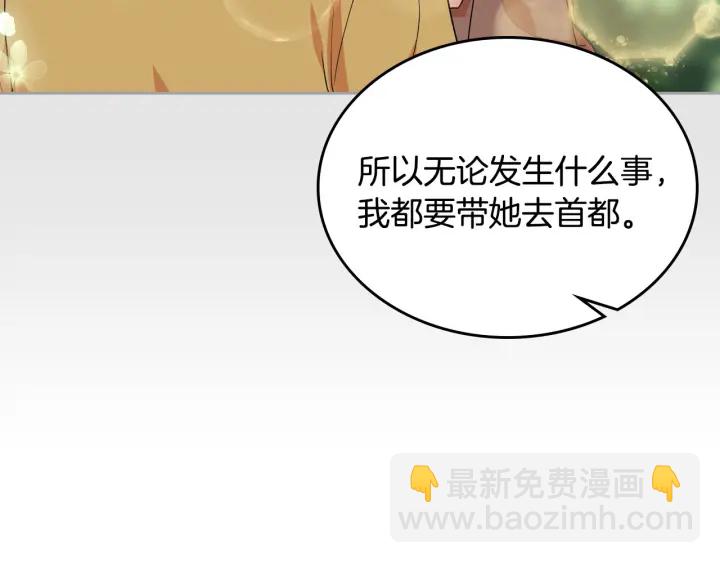 毒皇妃也有可愛閨蜜？ - 第83話 奇葩領袖(2/3) - 2