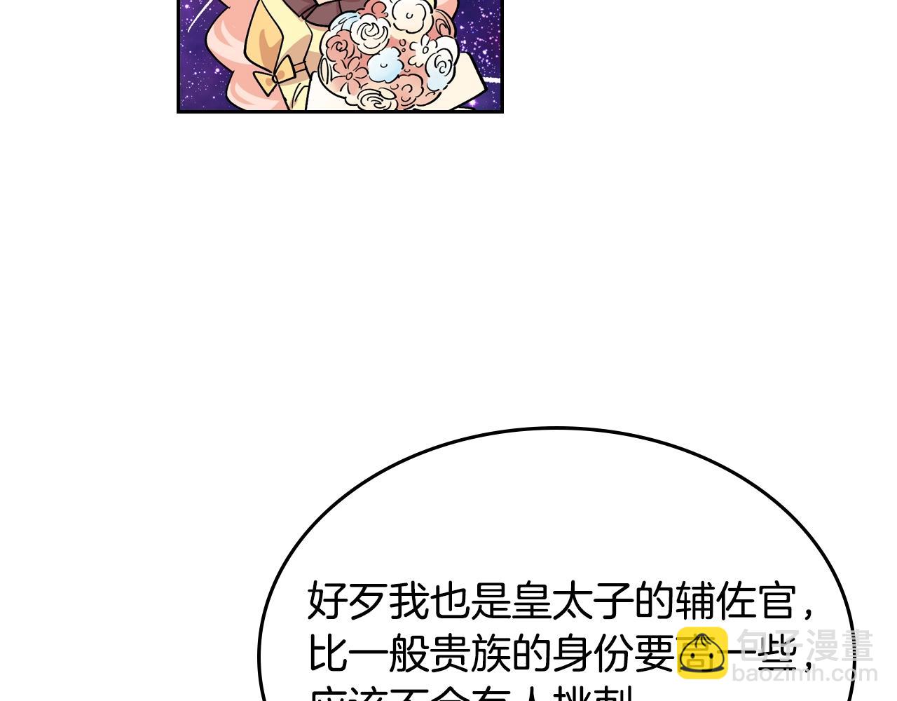 毒皇妃也有可愛閨蜜？ - 第35話 轉機(1/3) - 2