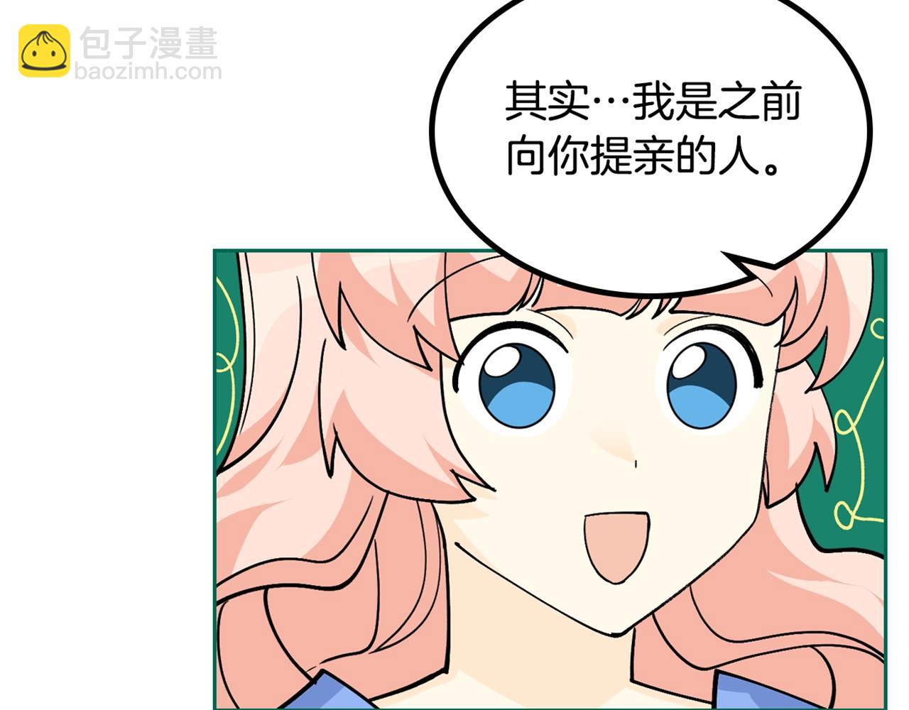 毒皇妃也有可愛閨蜜？ - 第35話 轉機(3/3) - 1