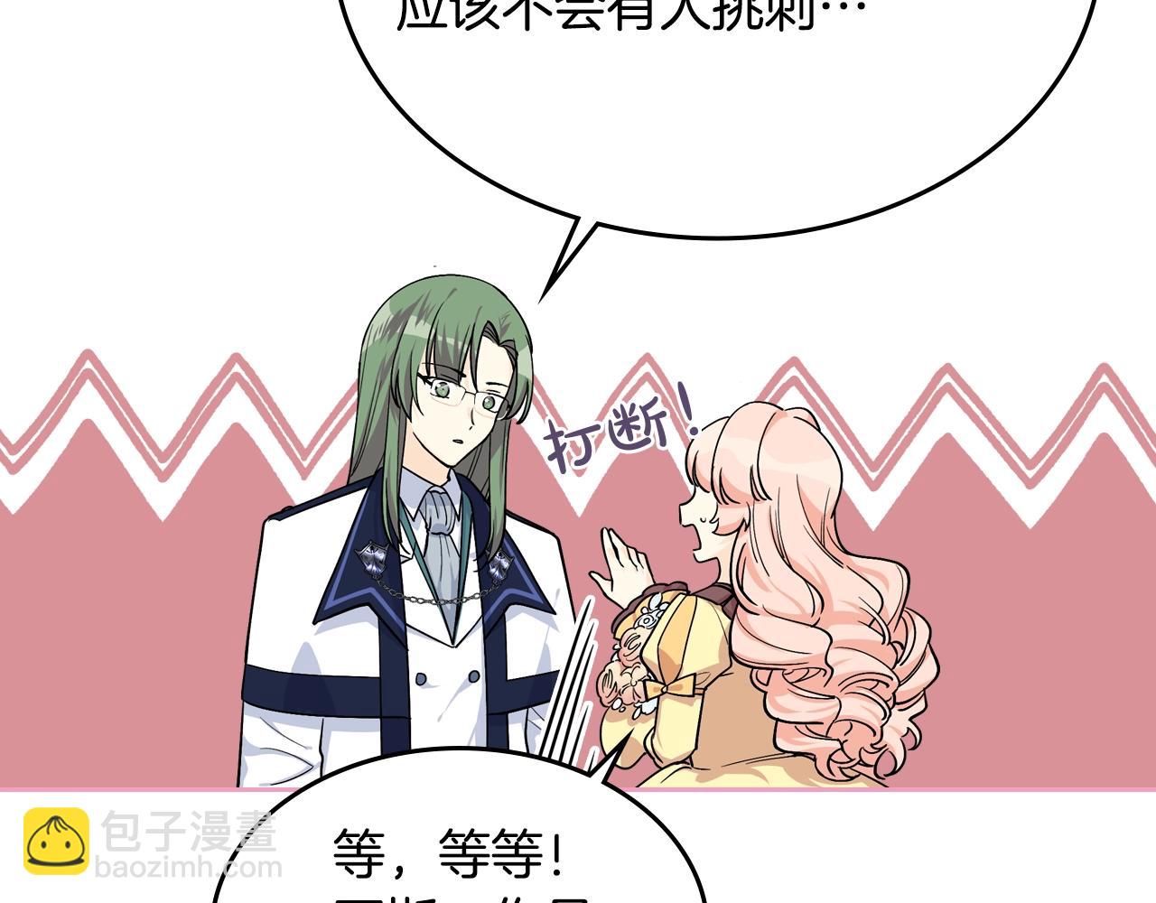 毒皇妃也有可愛閨蜜？ - 第35話 轉機(1/3) - 3