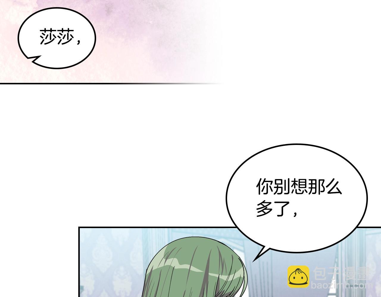 毒皇妃也有可愛閨蜜？ - 第35話 轉機(1/3) - 4