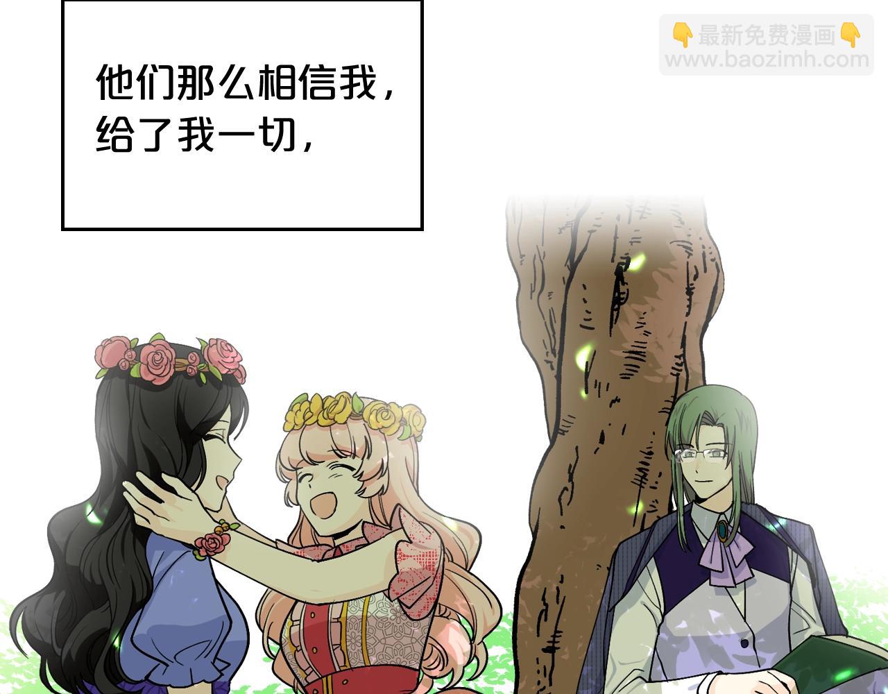 毒皇妃也有可愛閨蜜？ - 第35話 轉機(2/3) - 6