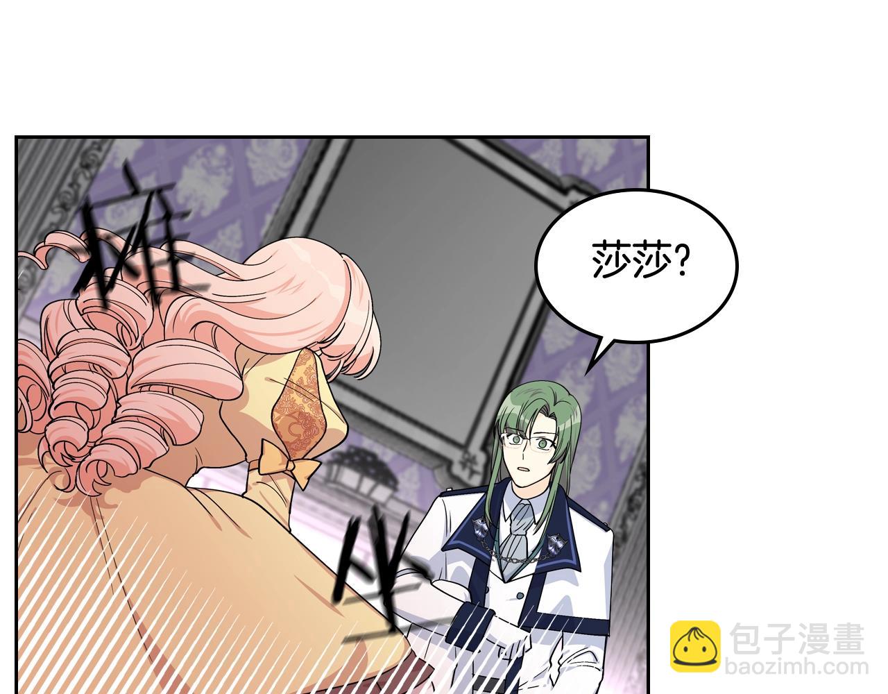 毒皇妃也有可愛閨蜜？ - 第35話 轉機(2/3) - 8