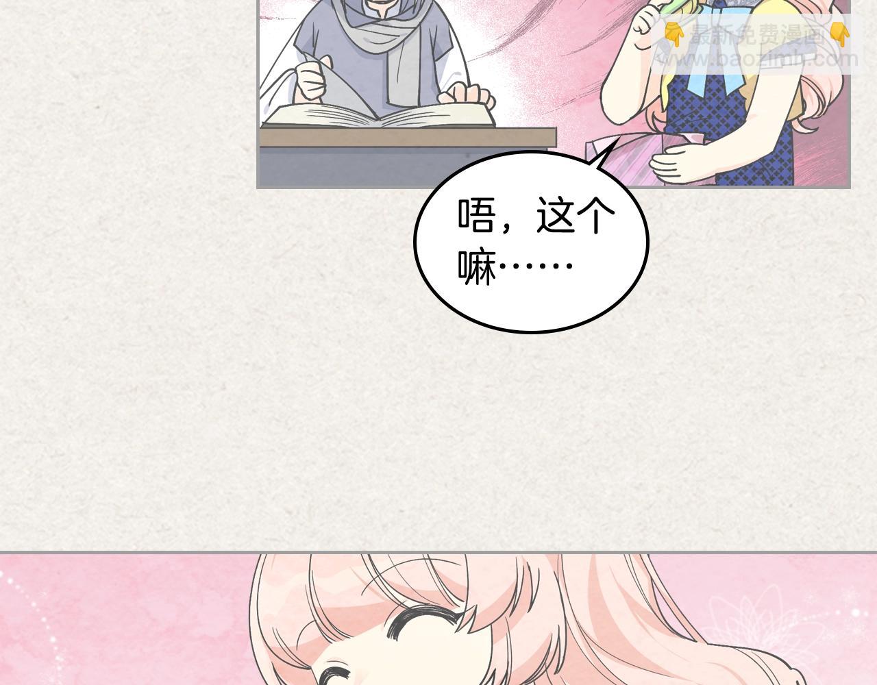 毒皇妃也有可愛閨蜜？ - 第35話 轉機(2/3) - 6