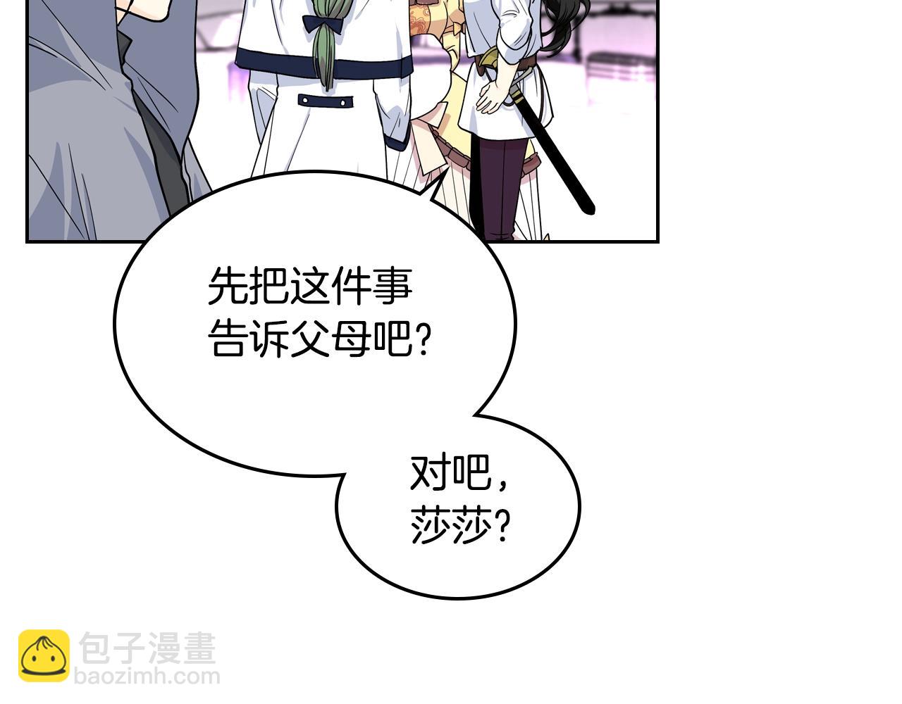 毒皇妃也有可愛閨蜜？ - 第35話 轉機(2/3) - 1