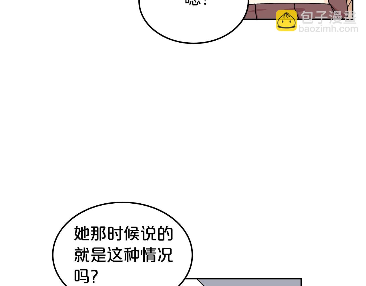 毒皇妃也有可愛閨蜜？ - 第35話 轉機(2/3) - 3