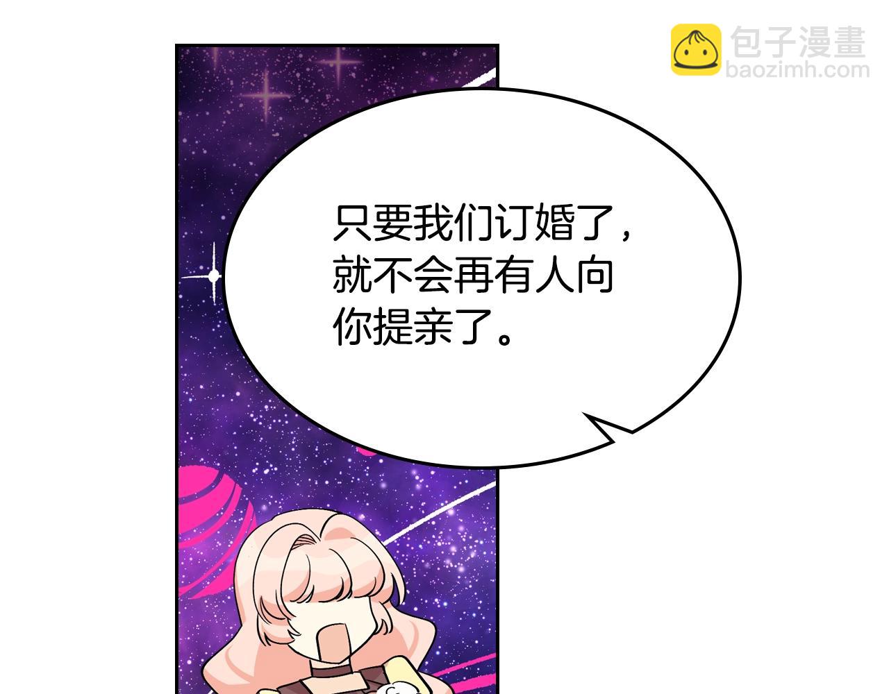 毒皇妃也有可愛閨蜜？ - 第35話 轉機(1/3) - 1