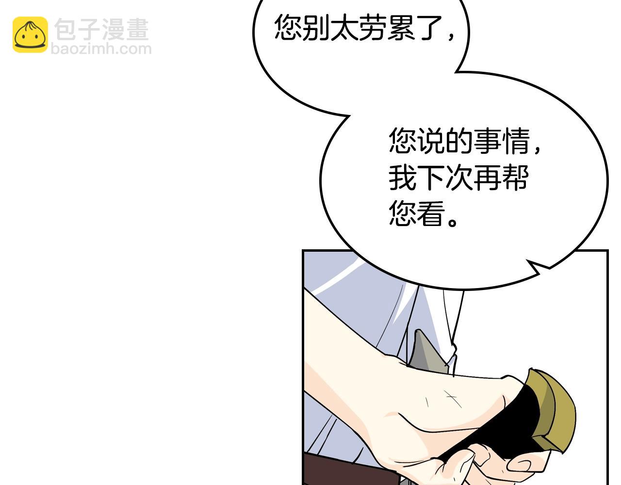 毒皇妃也有可愛閨蜜？ - 第35話 轉機(2/3) - 4