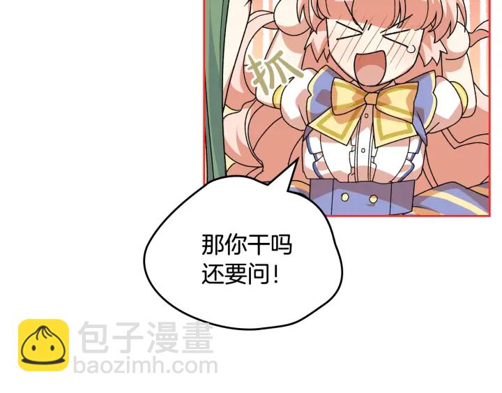 毒皇妃也有可愛閨蜜？ - 第85話 寵溺(2/3) - 6