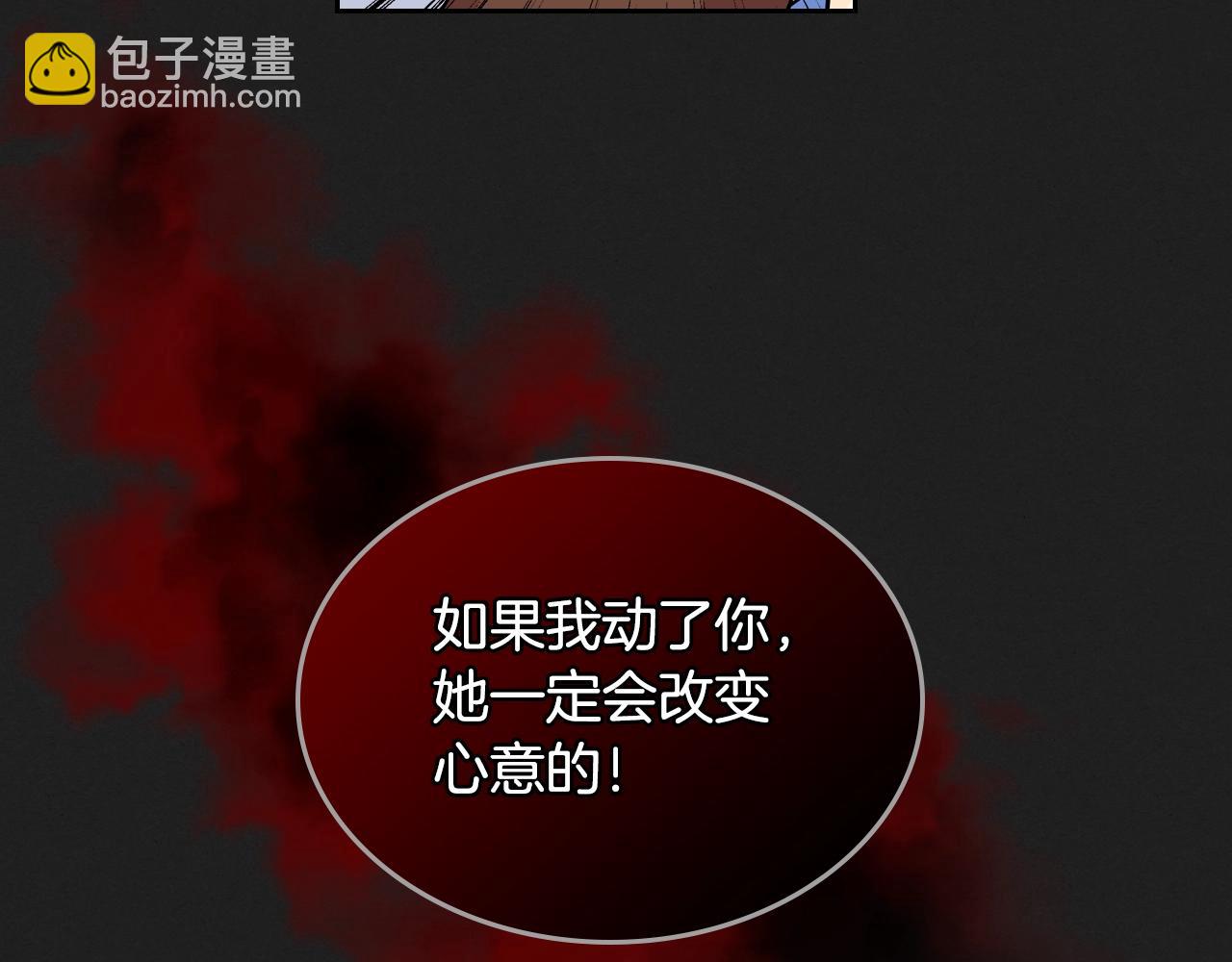 毒皇妃也有可愛閨蜜？ - 第37話 殺意(3/3) - 6