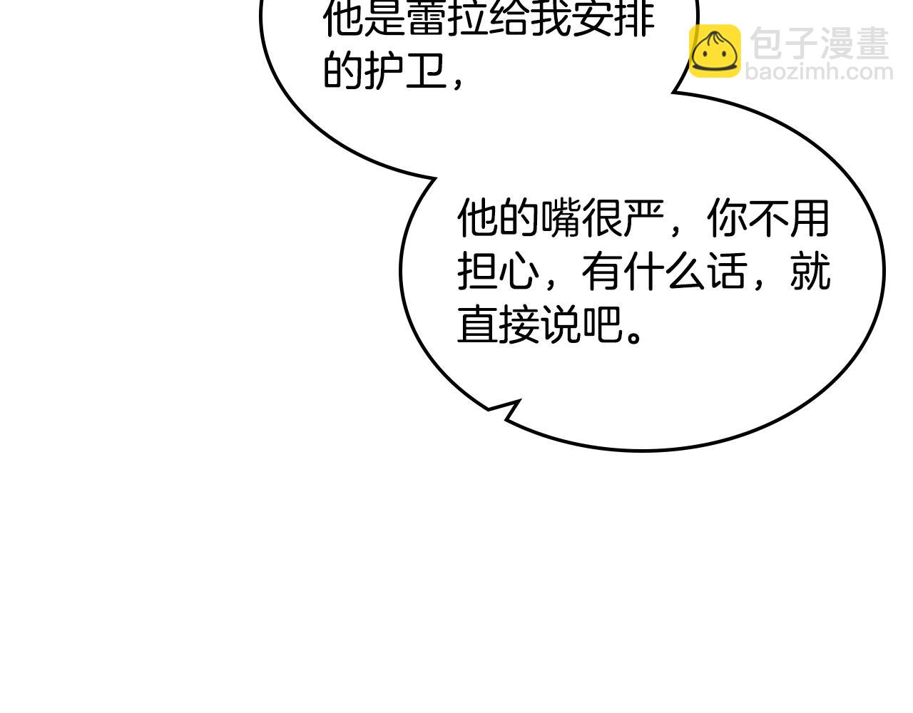 毒皇妃也有可愛閨蜜？ - 第37話 殺意(1/3) - 5